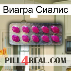 Виагра Сиалис 09